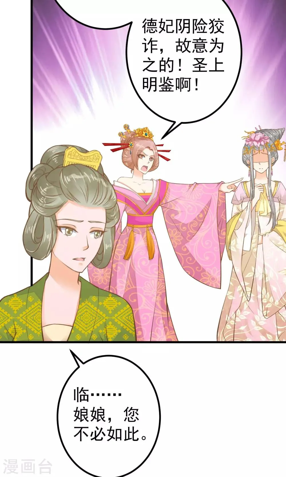 第30话 淑妃出局 第15页