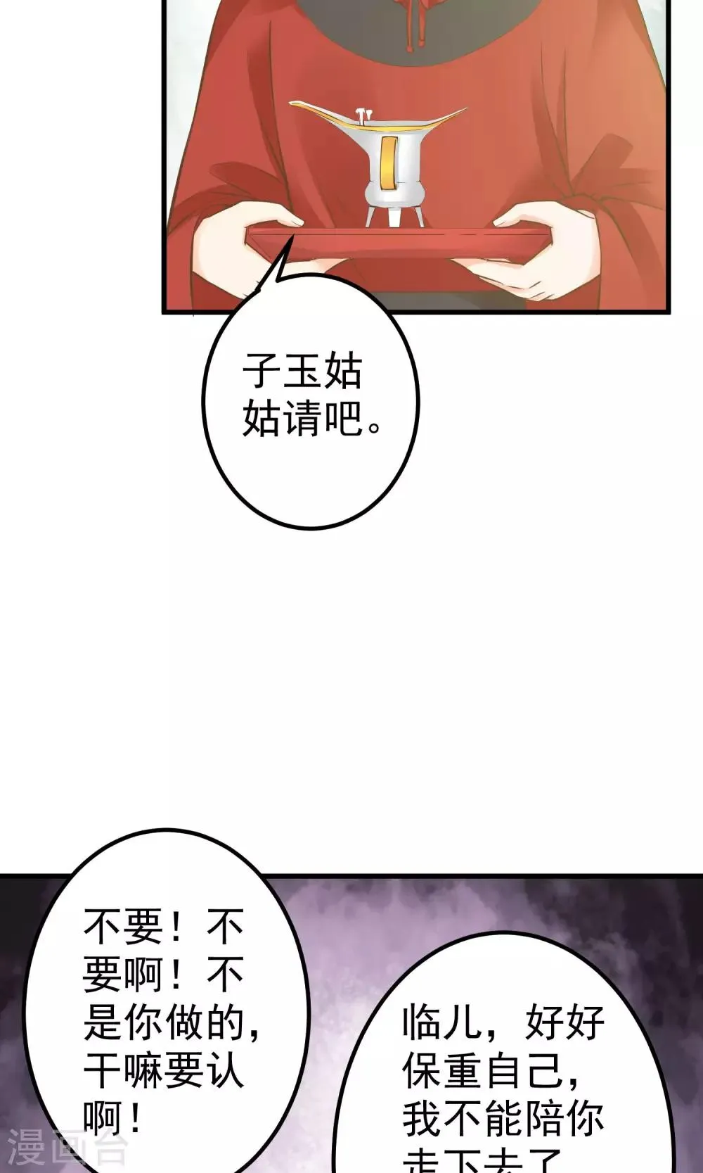 第30话 淑妃出局 第17页