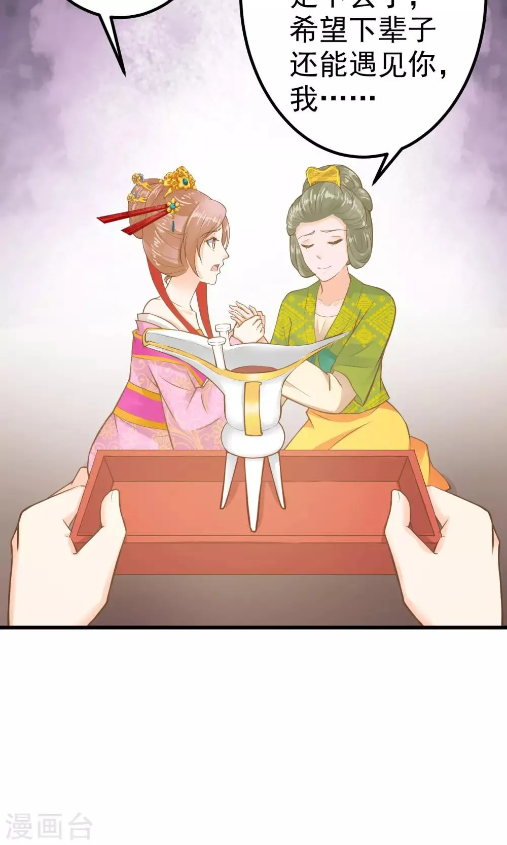 第30话 淑妃出局 第18页