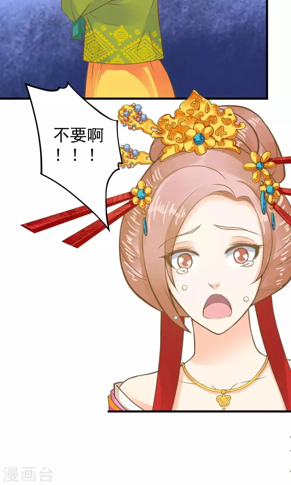 第30话 淑妃出局 第20页