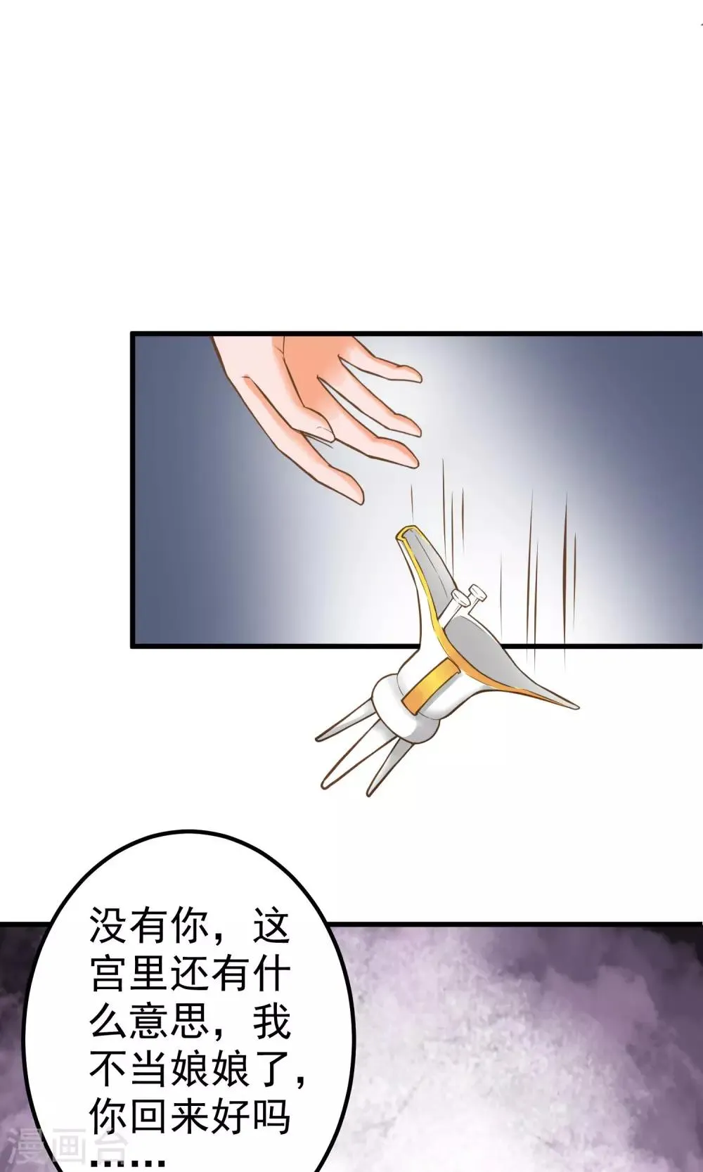 第30话 淑妃出局 第21页