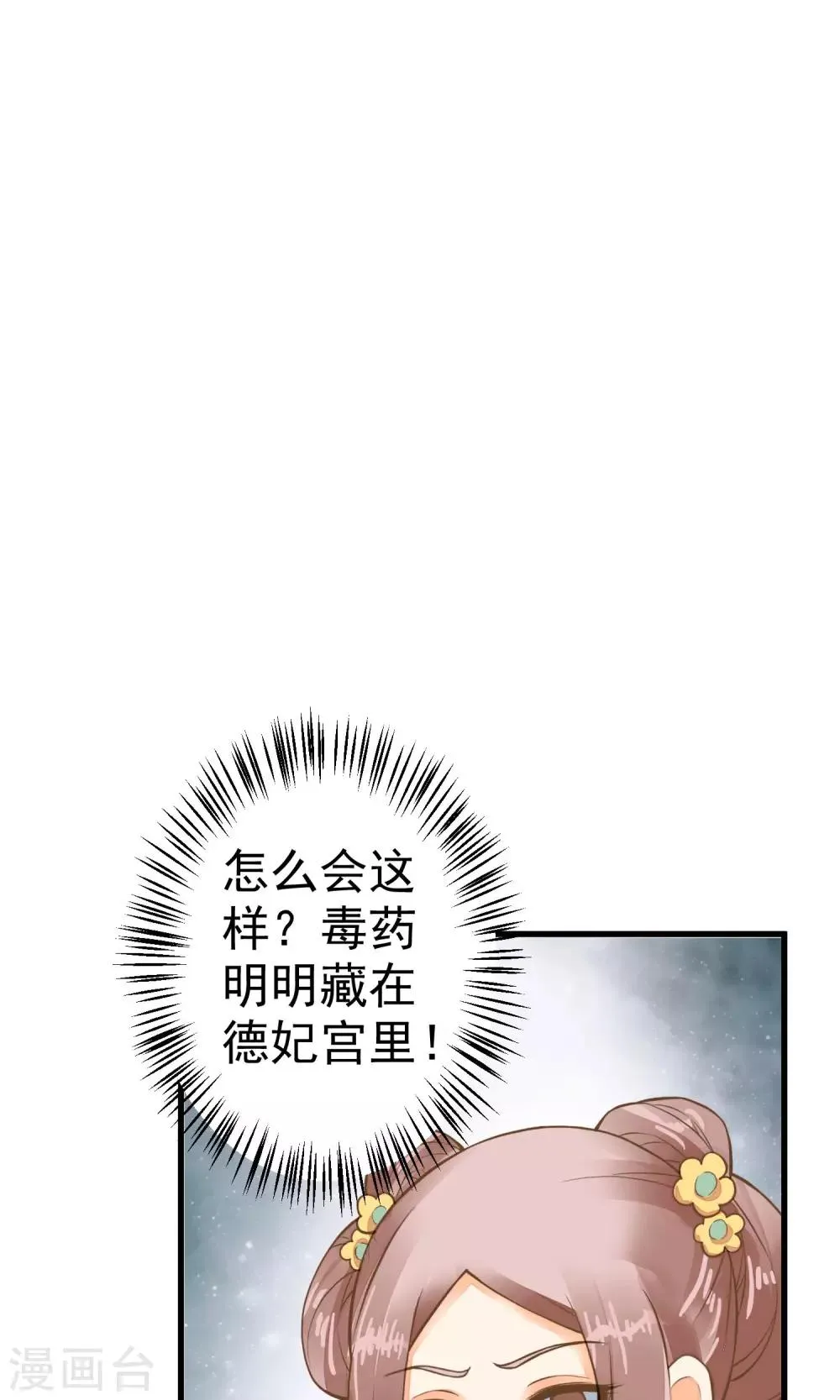 第30话 淑妃出局 第31页