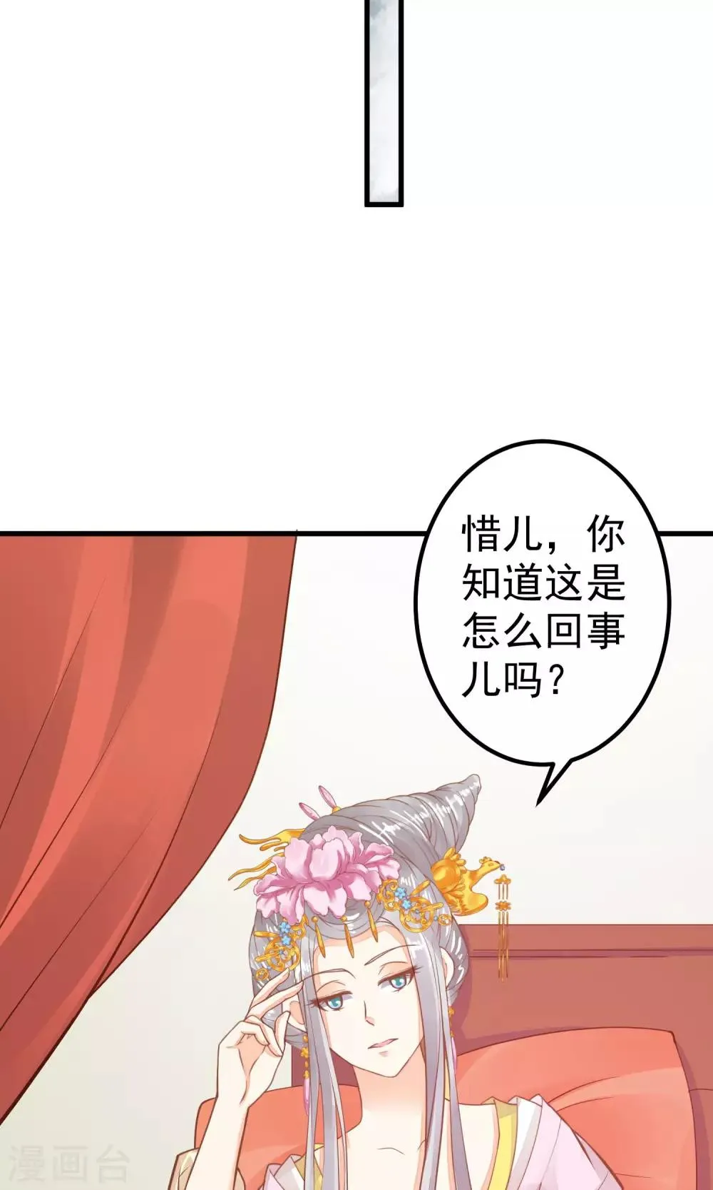 第30话 淑妃出局 第33页