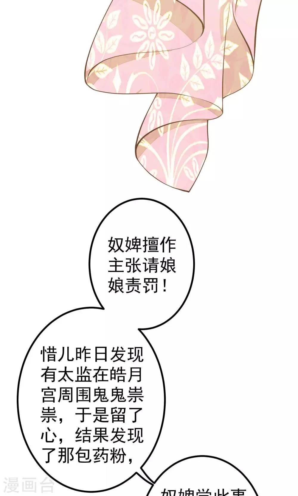 第30话 淑妃出局 第35页