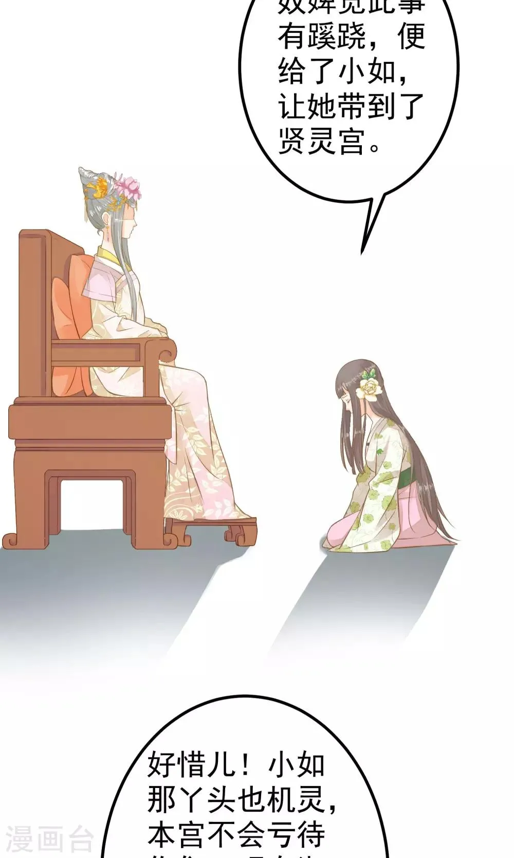第30话 淑妃出局 第36页