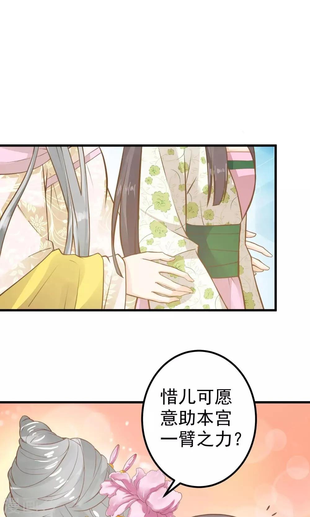 第30话 淑妃出局 第38页