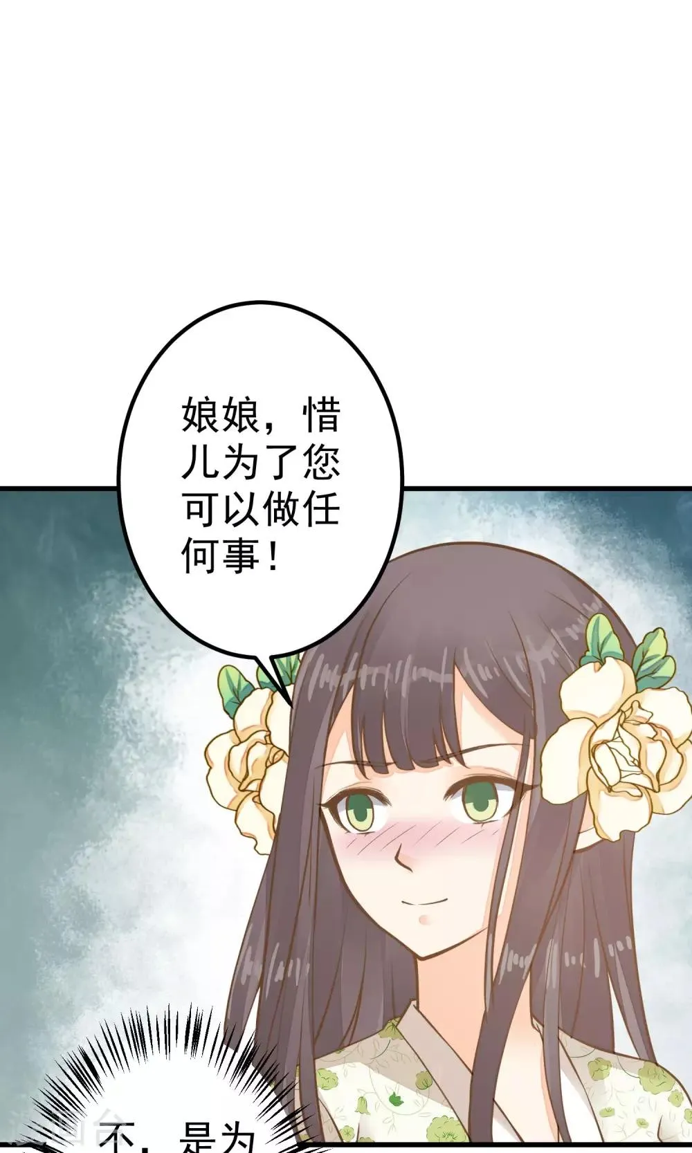 第30话 淑妃出局 第40页