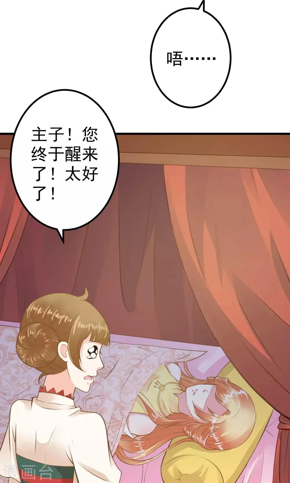 第30话 淑妃出局 第42页