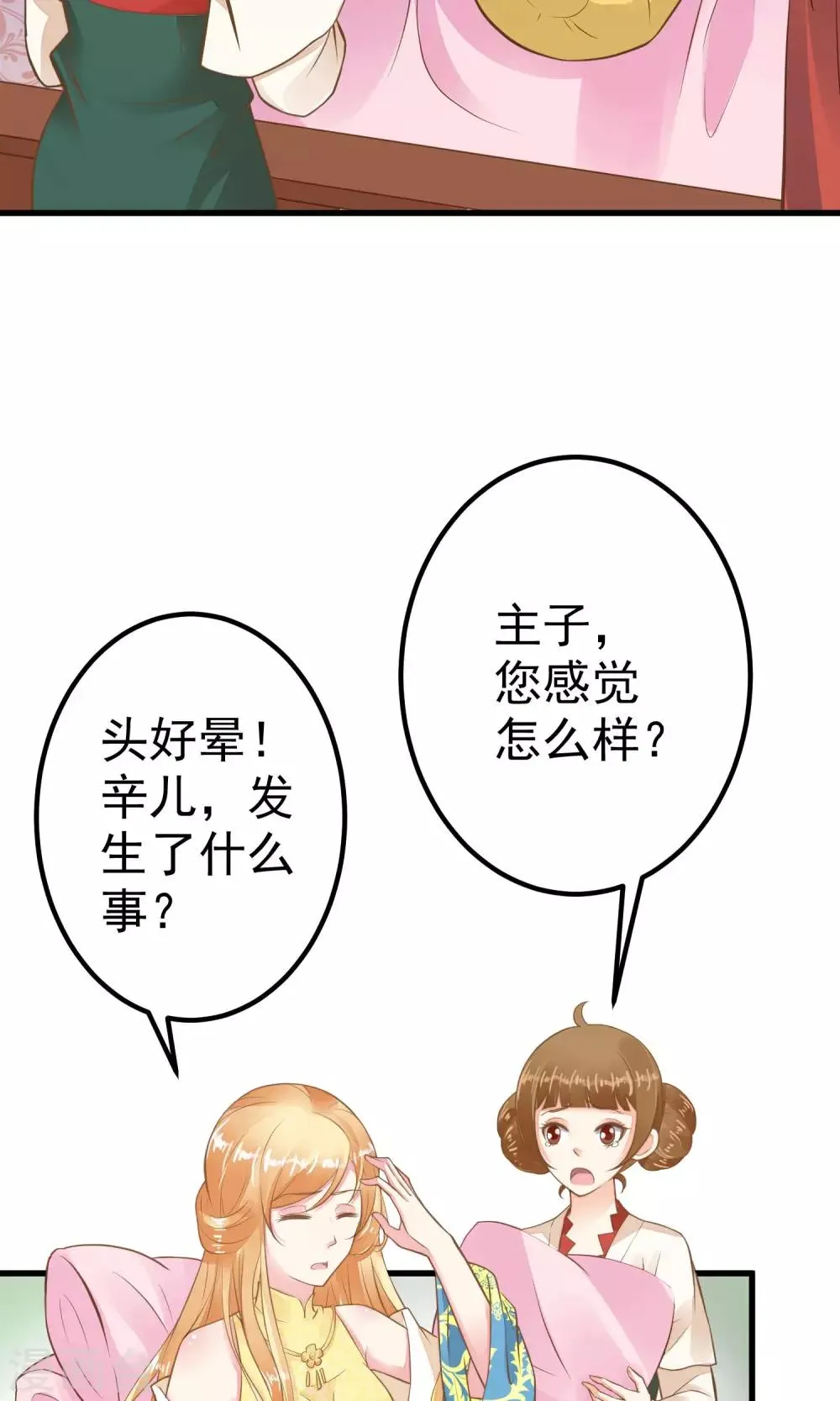 第30话 淑妃出局 第43页