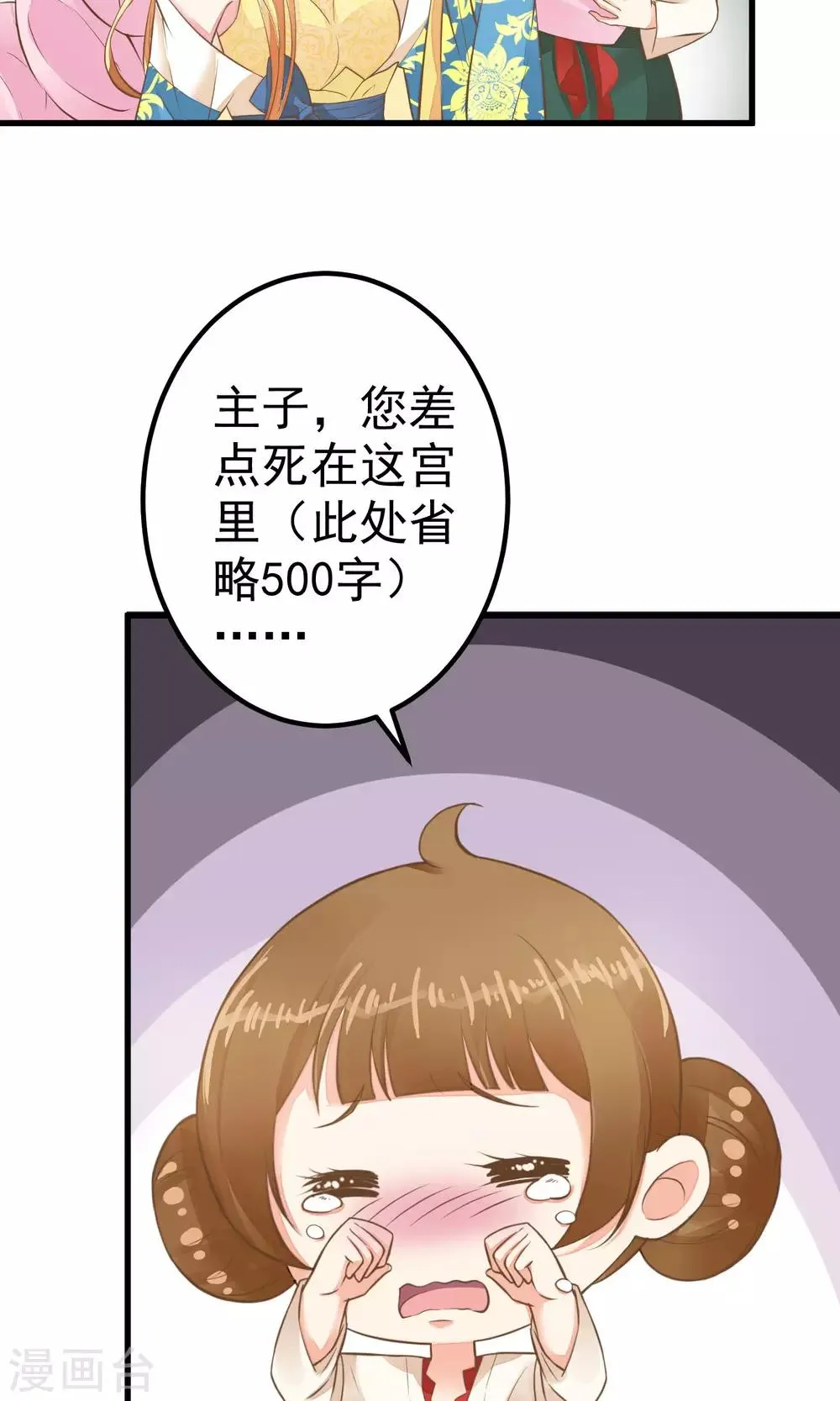 第30话 淑妃出局 第44页