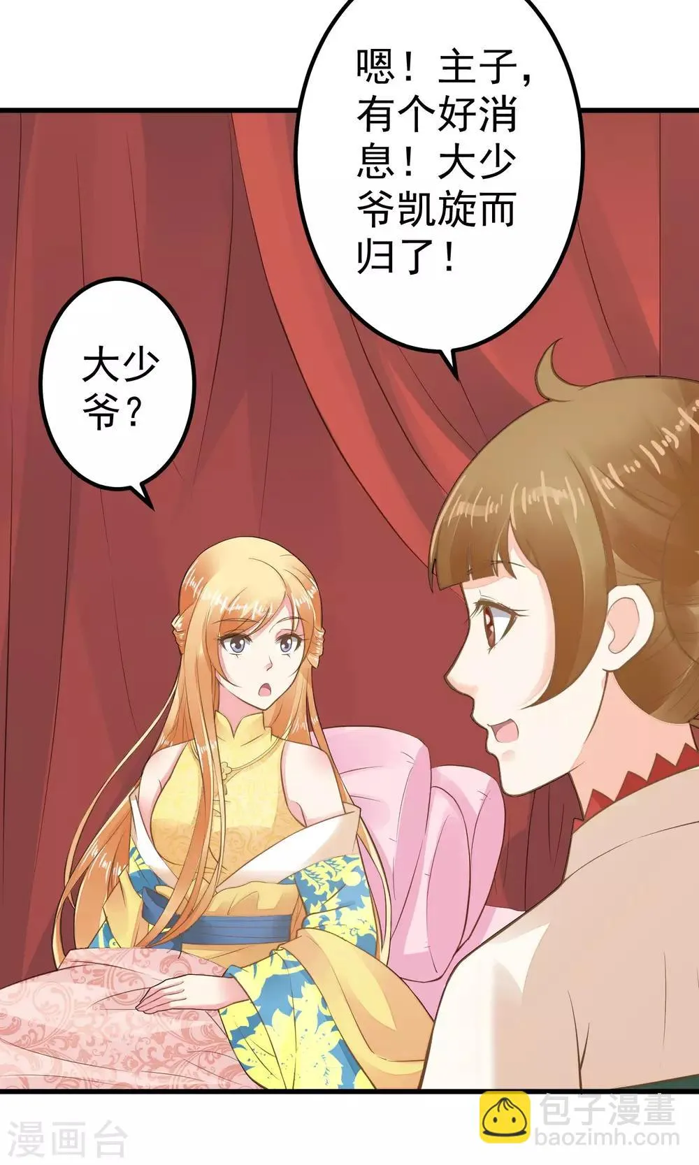 第30话 淑妃出局 第49页