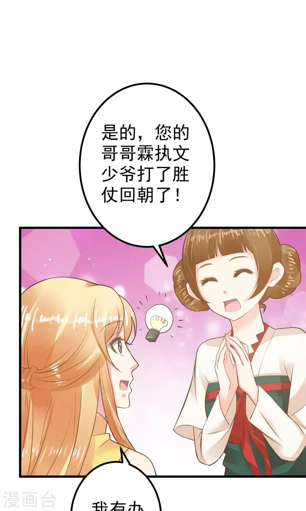 第30话 淑妃出局 第50页
