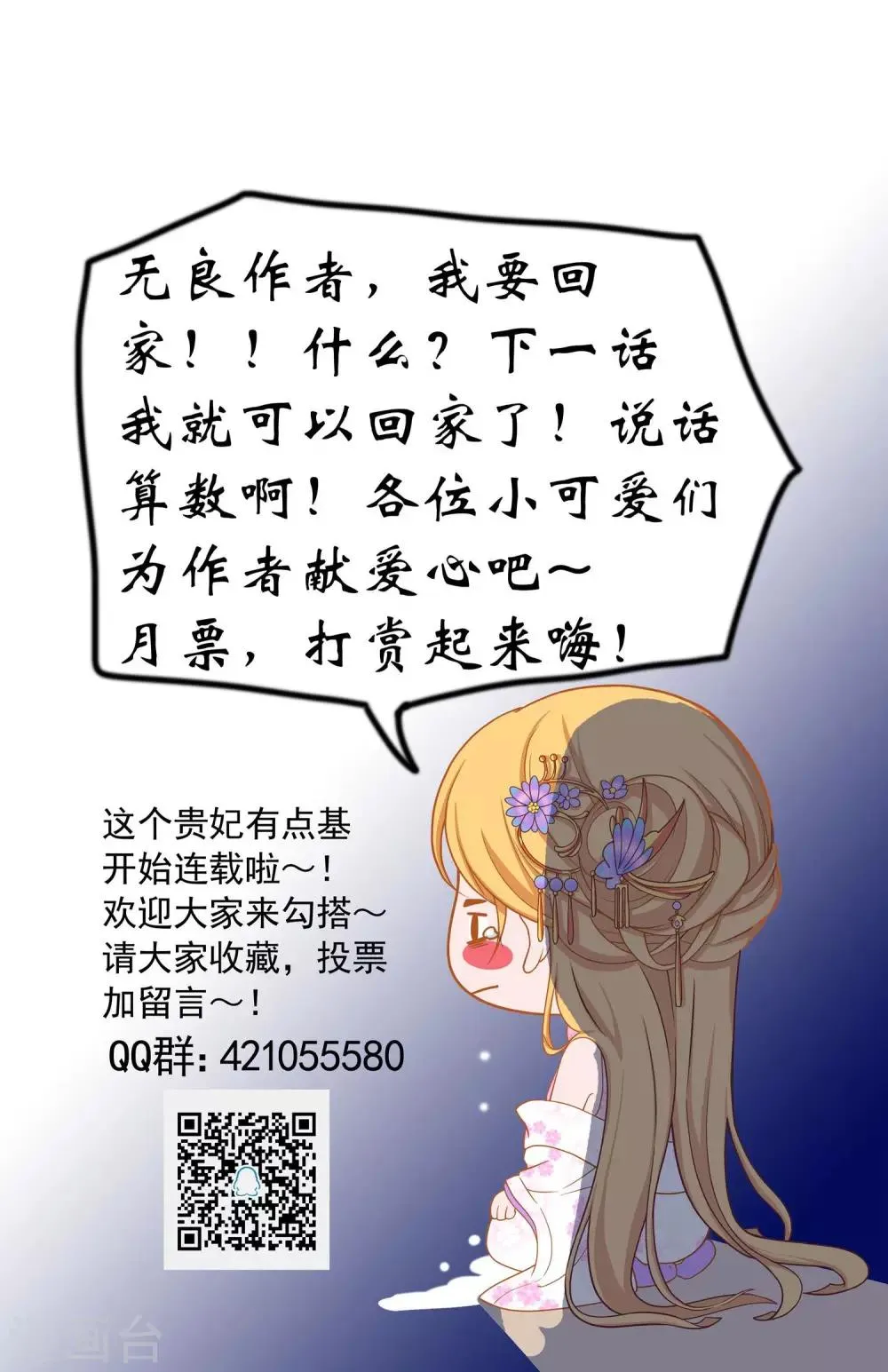 第30话 淑妃出局 第52页