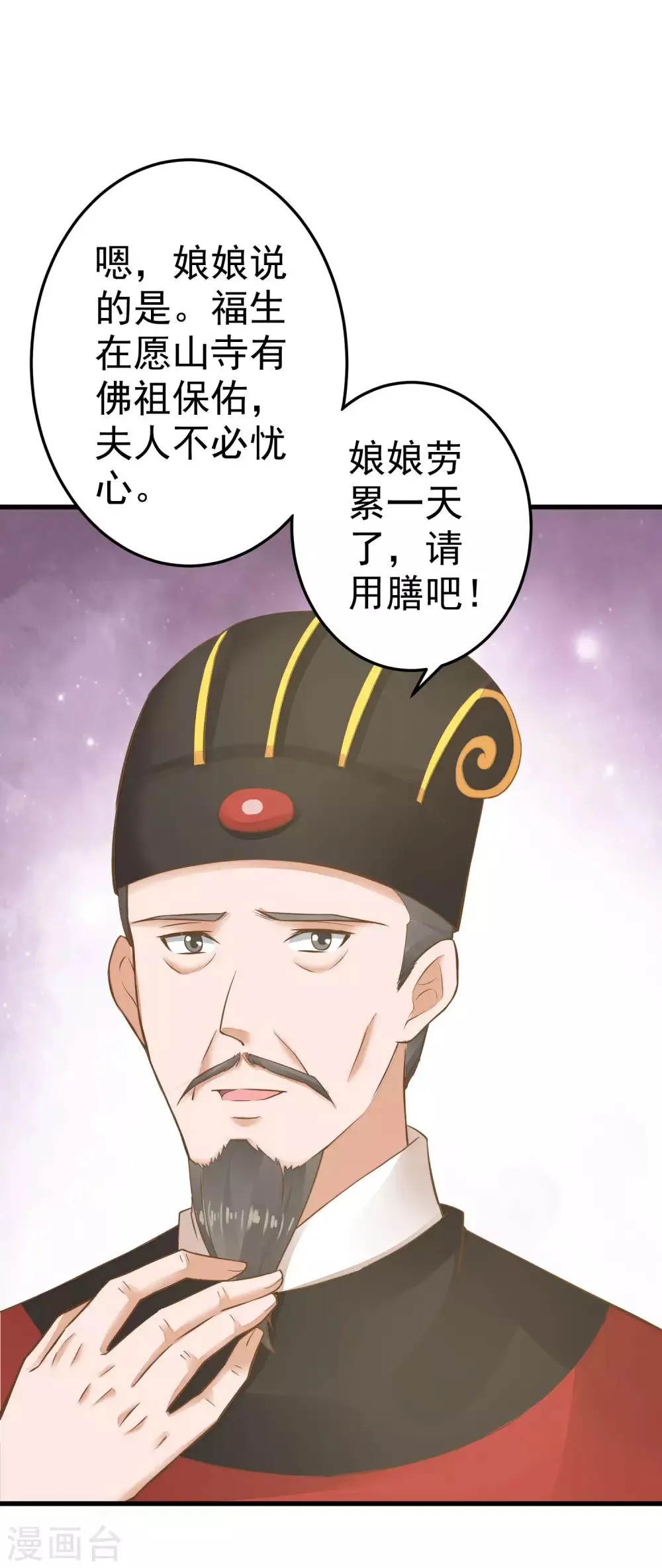 第32话 原主出没 第8页