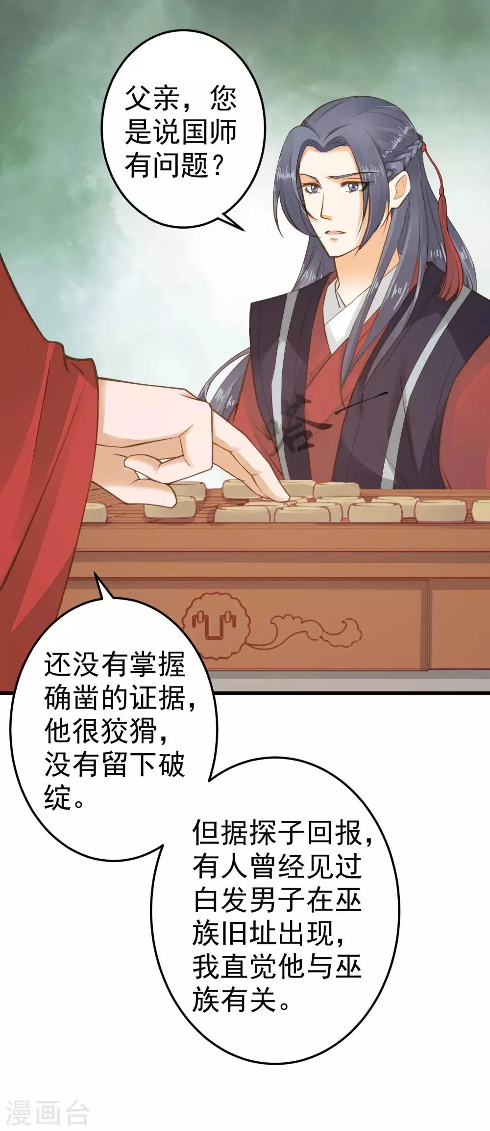 第32话 原主出没 第18页