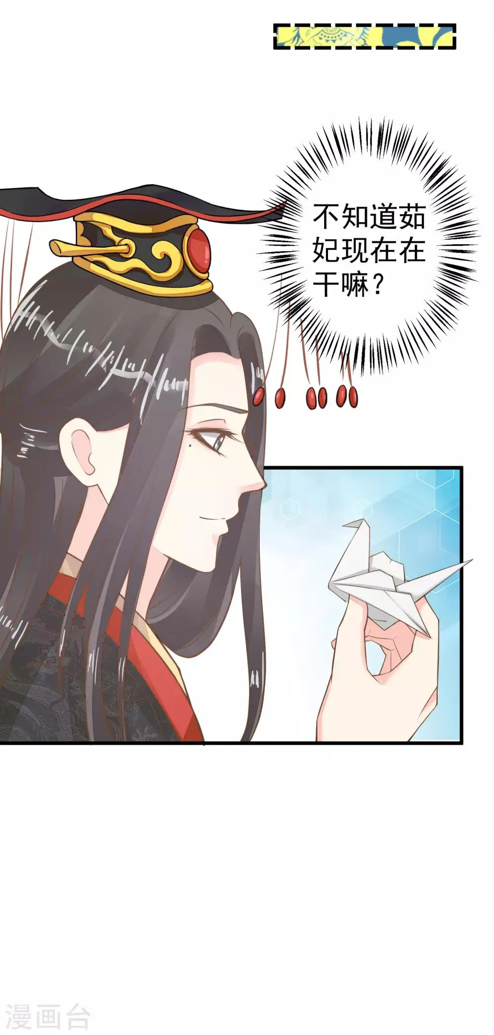 第32话 原主出没 第34页