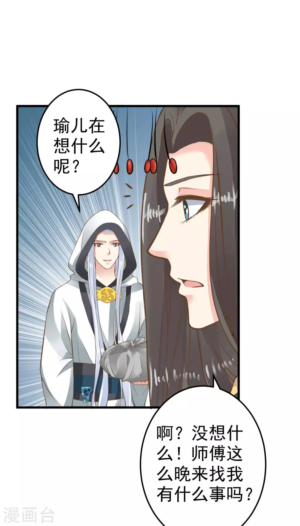 第32话 原主出没 第35页
