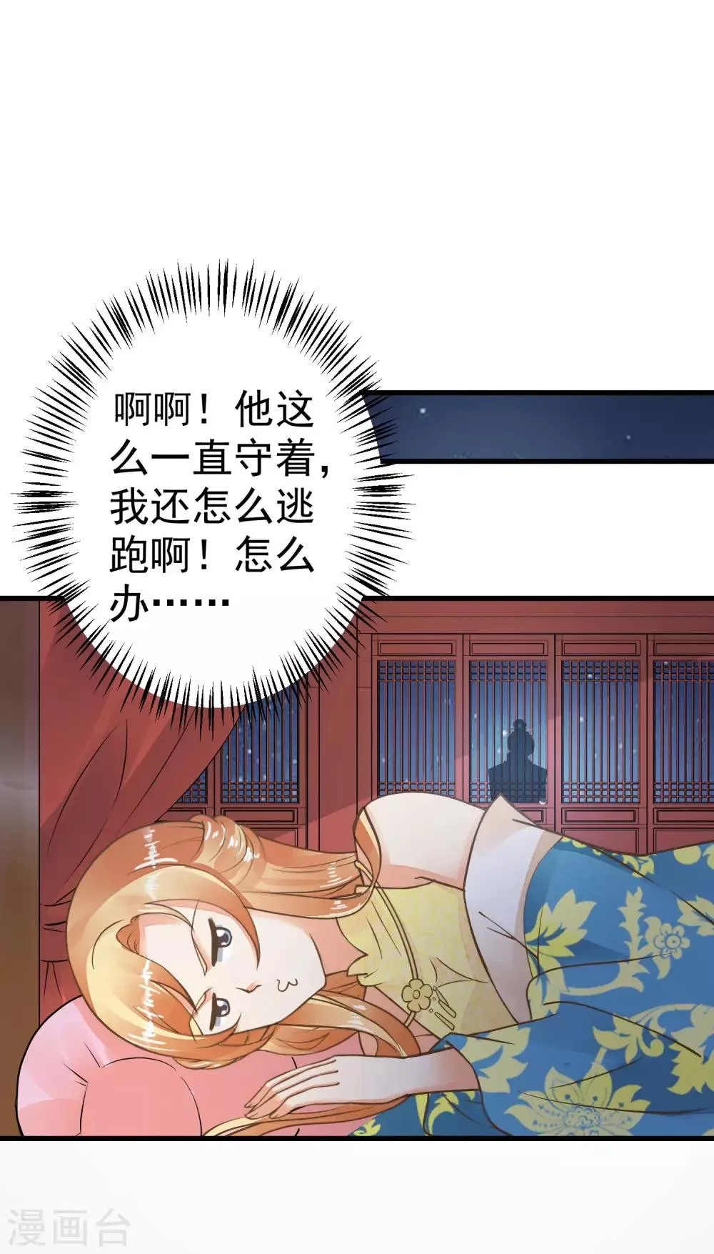 第32话 原主出没 第38页