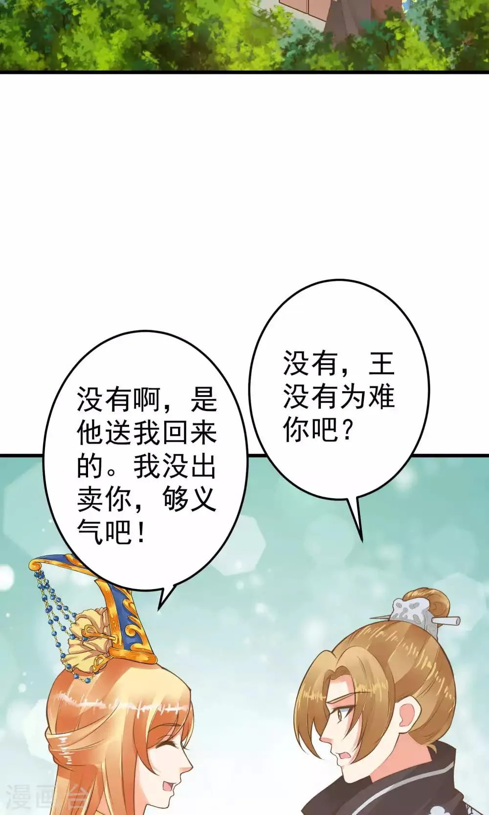 第35话 兄弟情？ 第12页