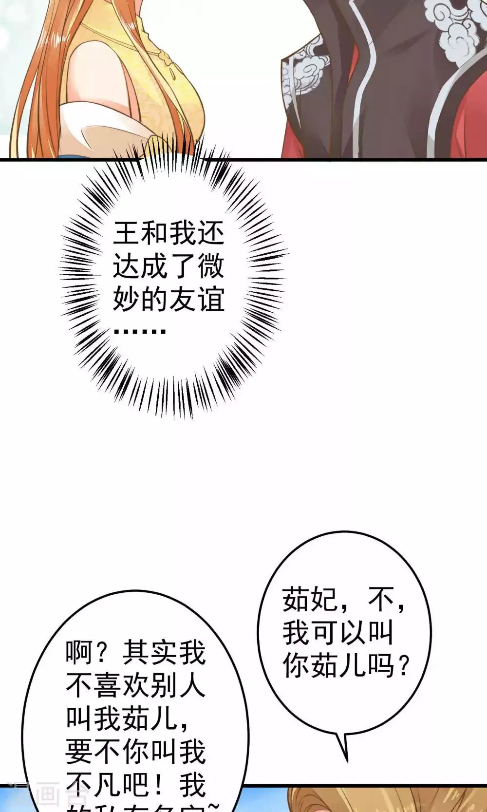 第35话 兄弟情？ 第13页