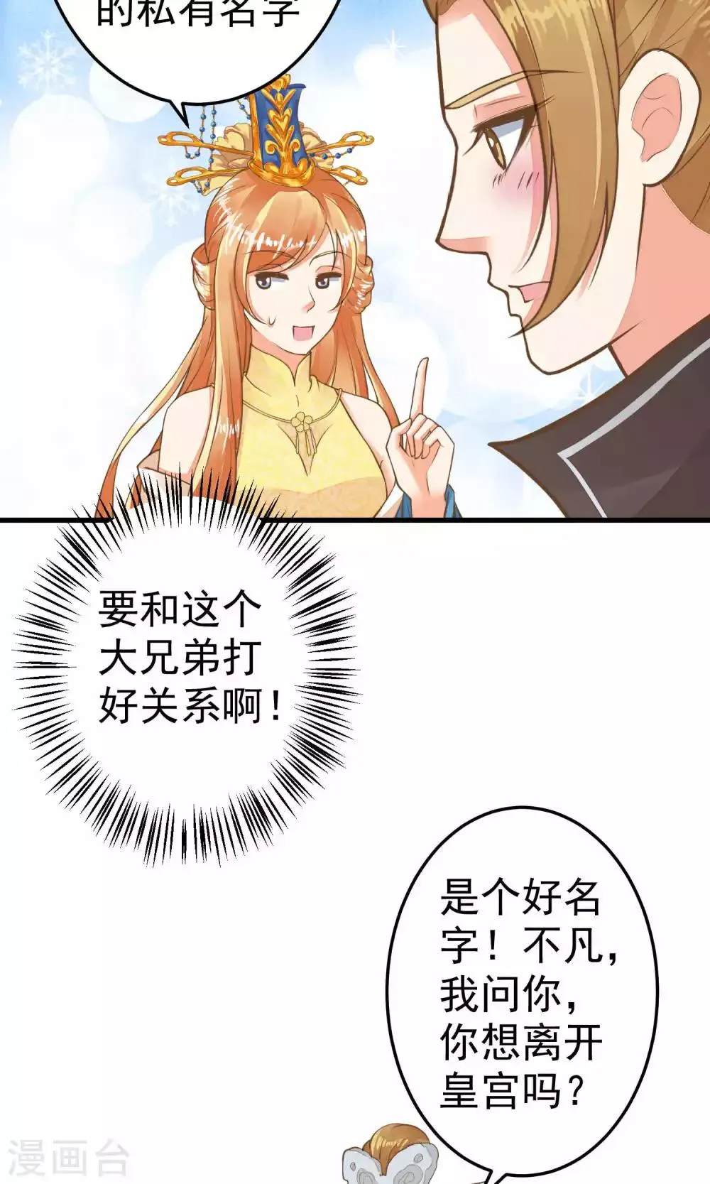 第35话 兄弟情？ 第14页
