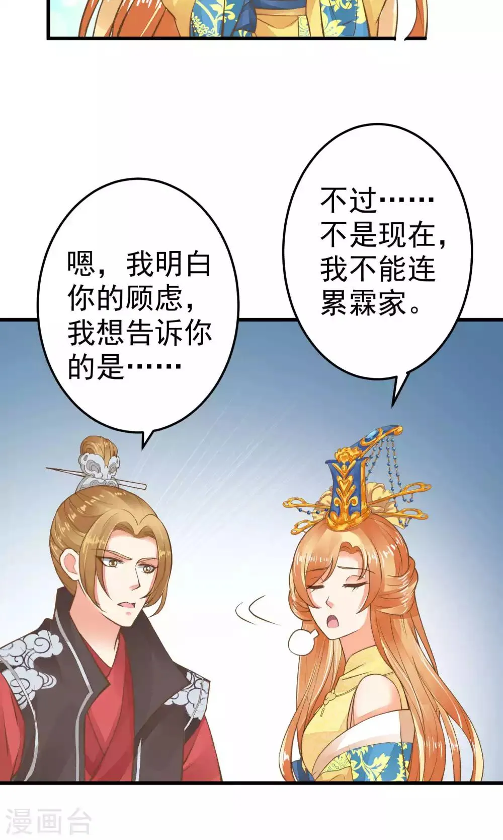 第35话 兄弟情？ 第17页