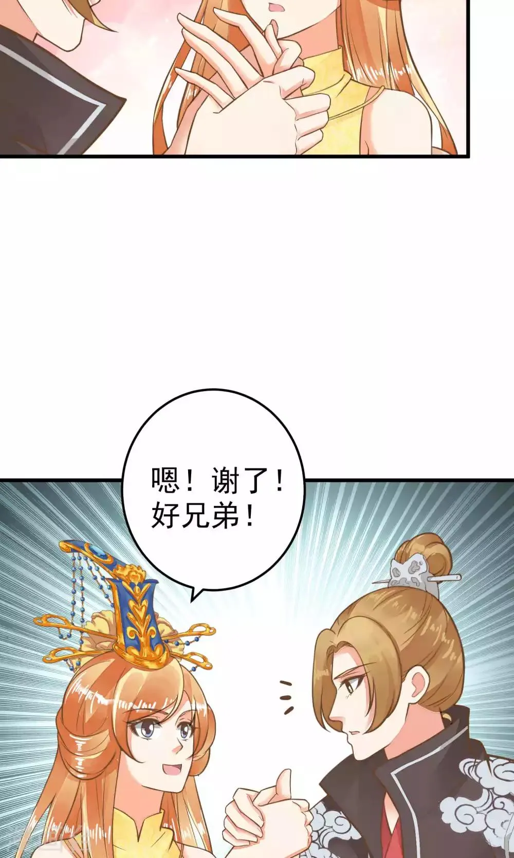 第35话 兄弟情？ 第19页