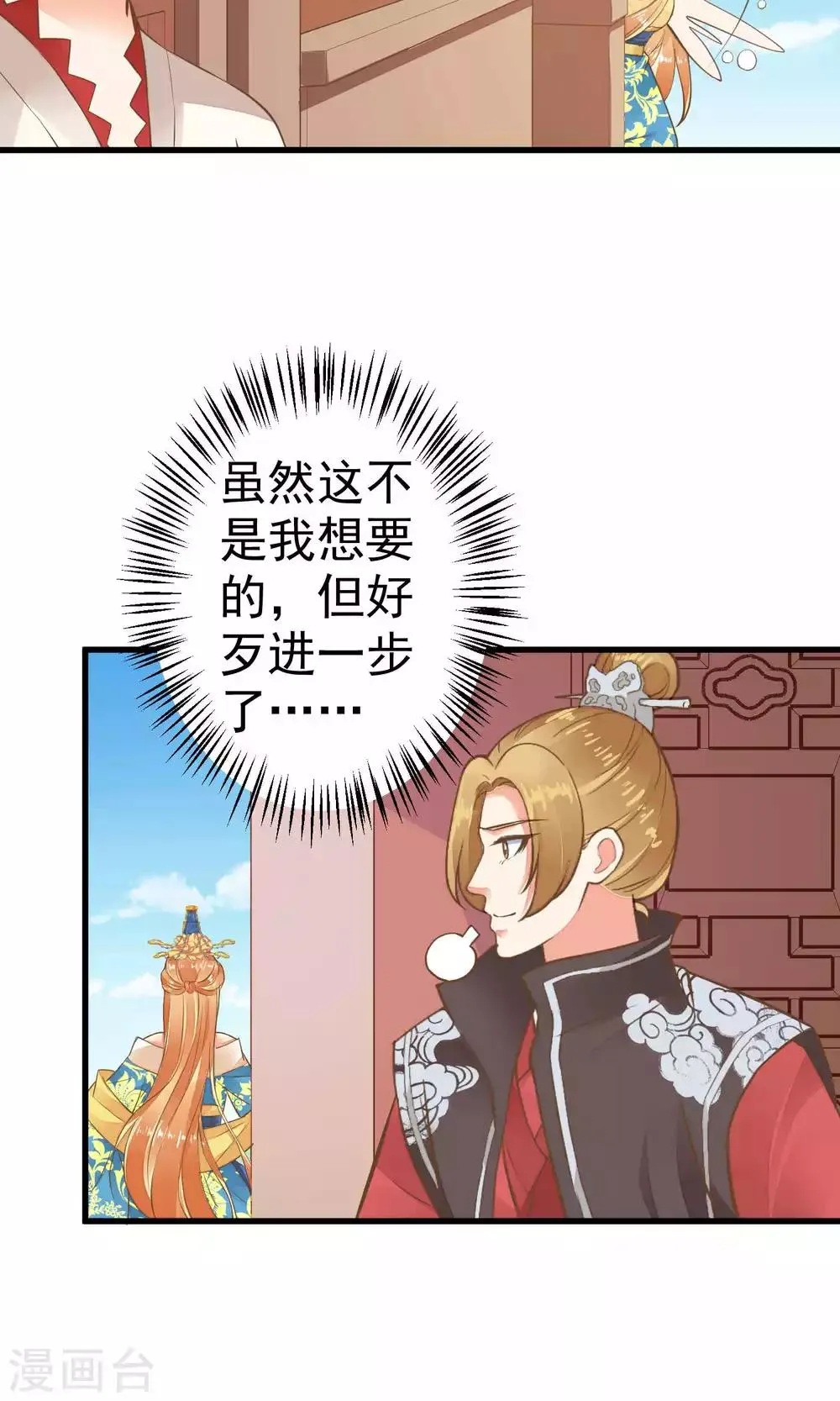 第35话 兄弟情？ 第21页