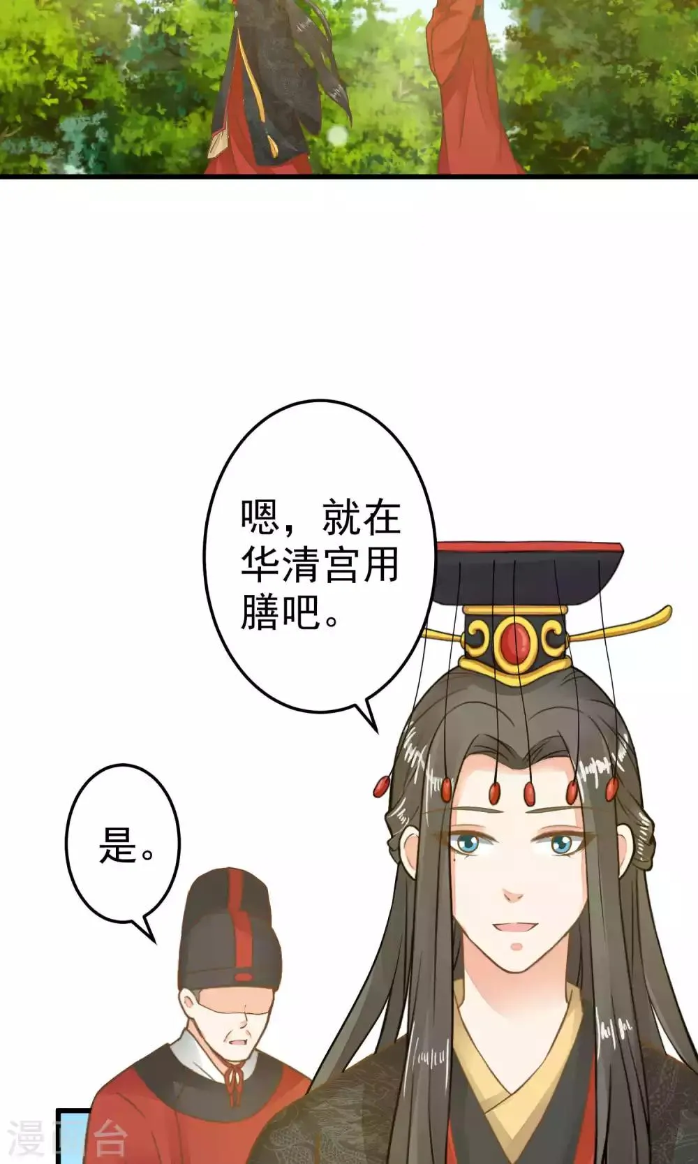 第35话 兄弟情？ 第23页