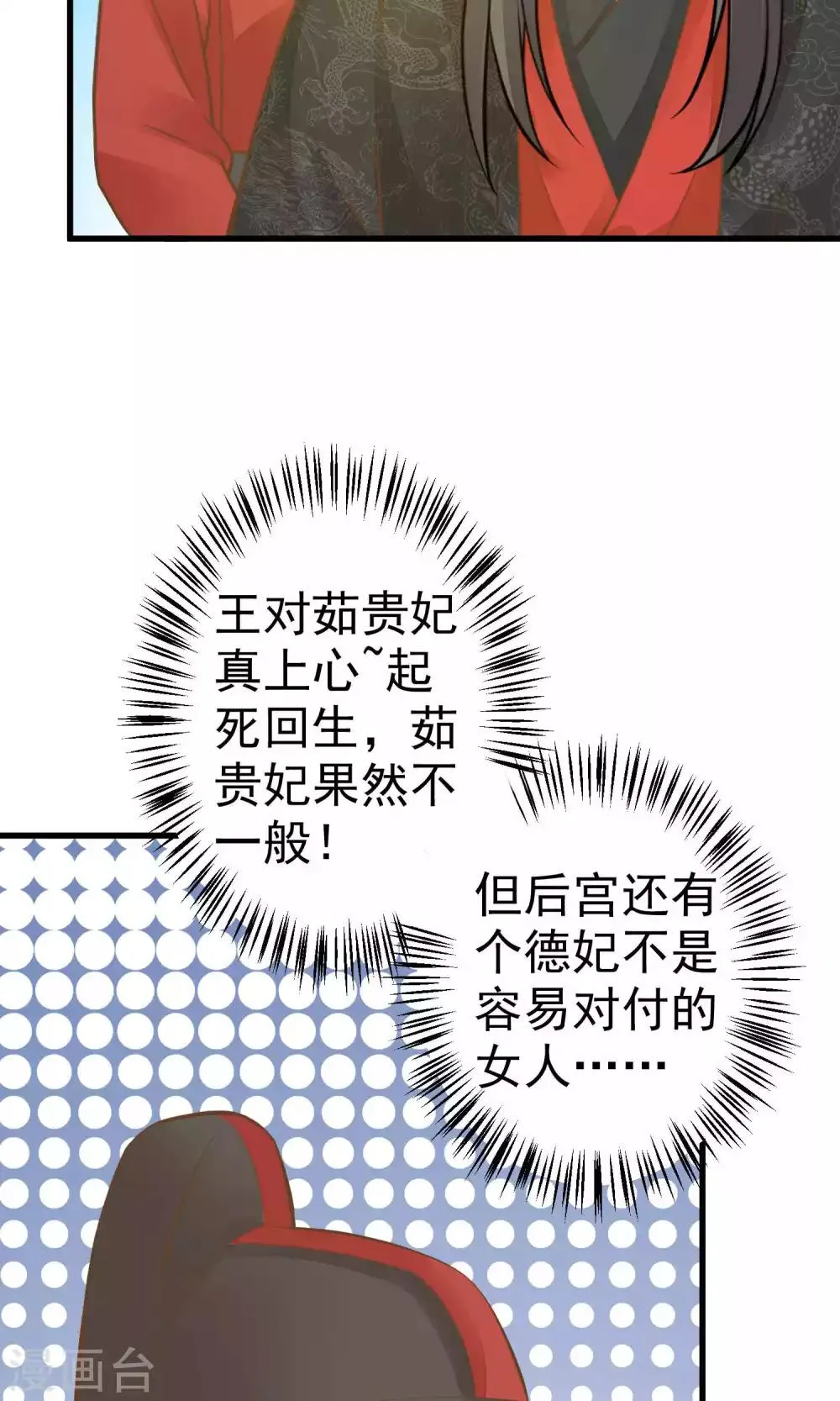 第35话 兄弟情？ 第24页