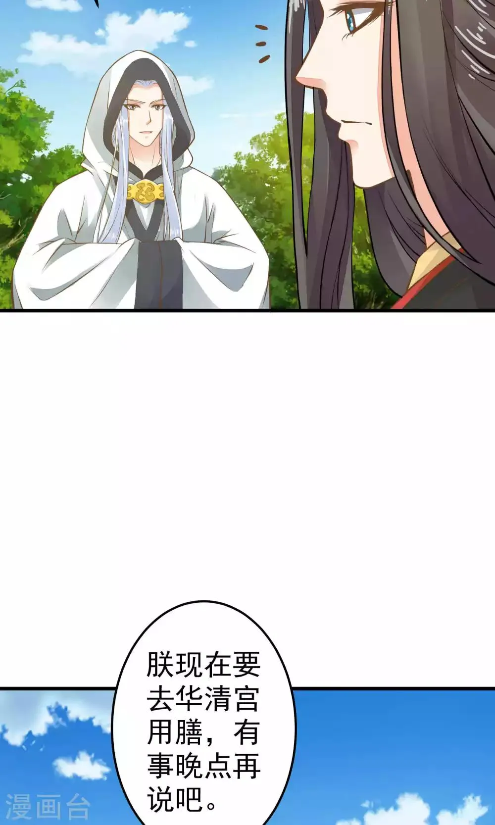 第35话 兄弟情？ 第26页