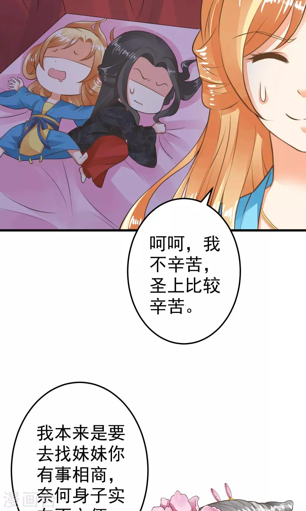 第36话 选妃 第15页