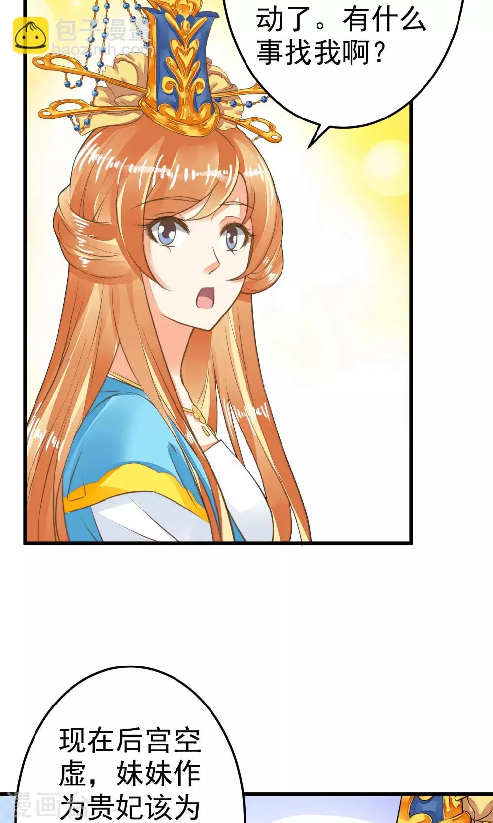 第36话 选妃 第17页