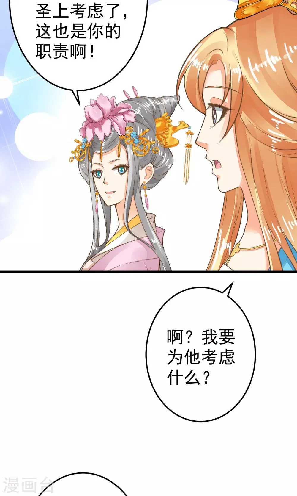 第36话 选妃 第18页