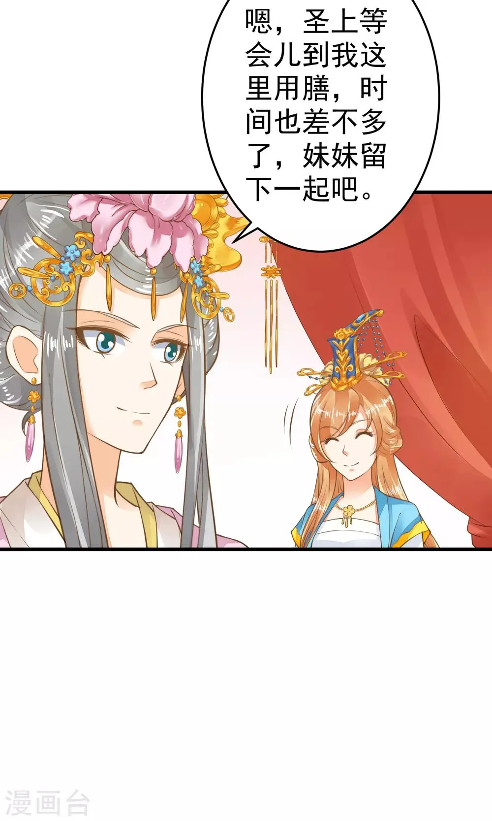 第36话 选妃 第21页
