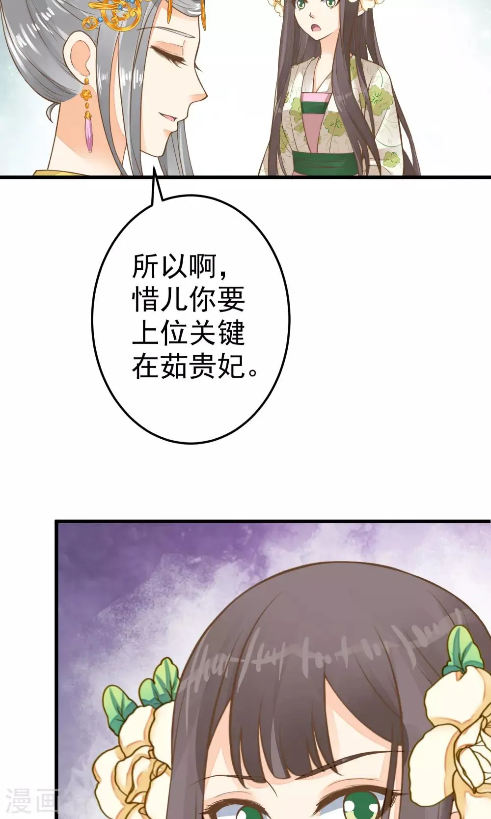 第36话 选妃 第43页