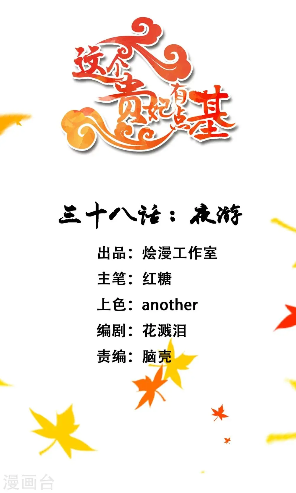 第38话 夜游 第1页