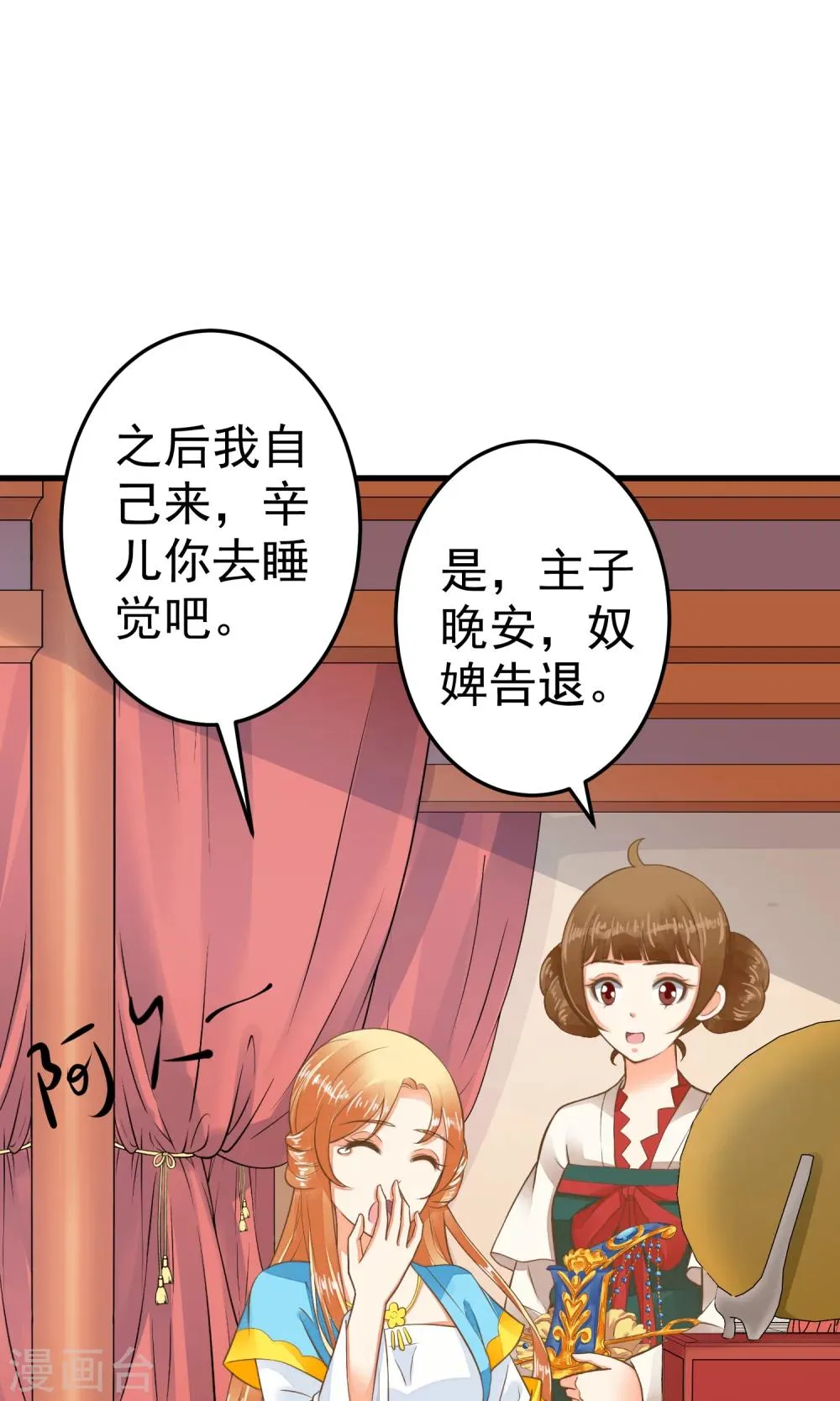 第38话 夜游 第2页