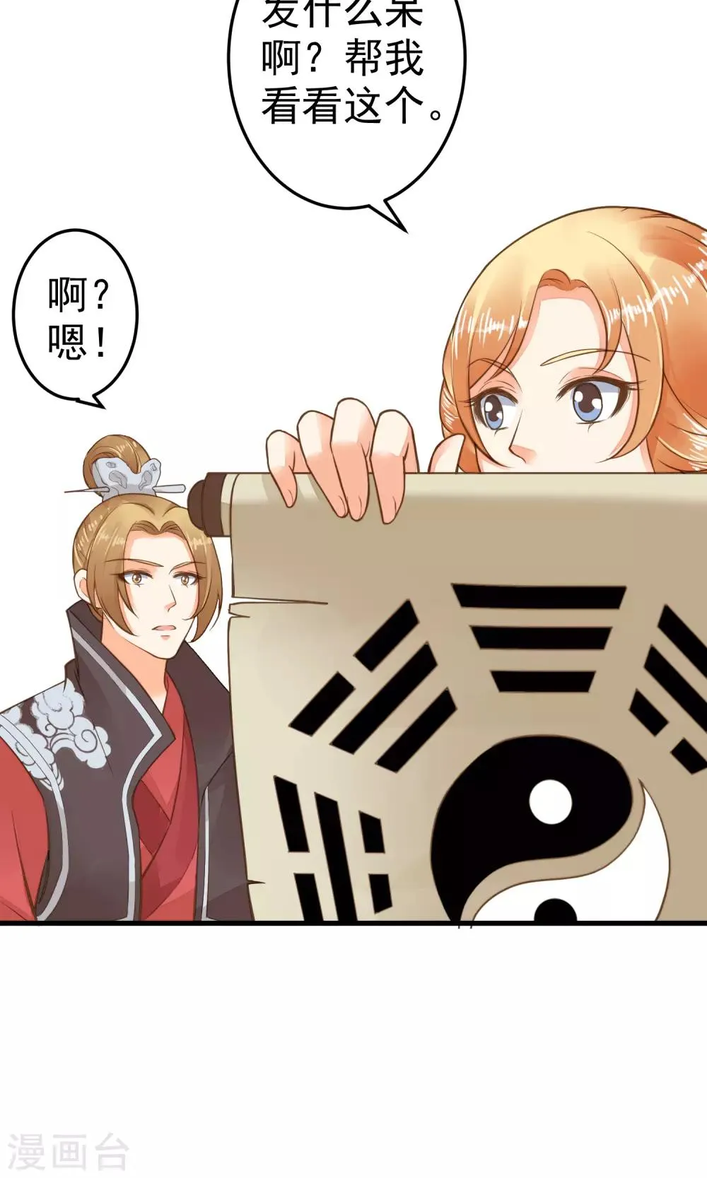 第39话 BUFF转移 第5页