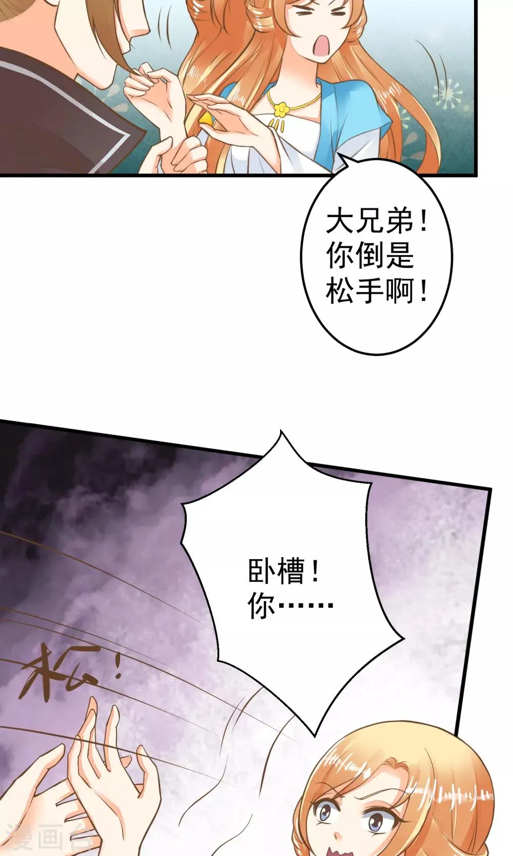 第39话 BUFF转移 第9页