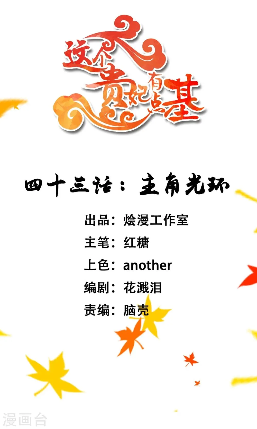 第43话 主角光环 第1页