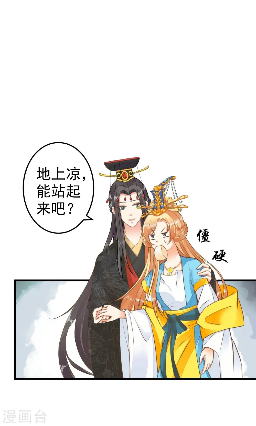 第43话 主角光环 第2页