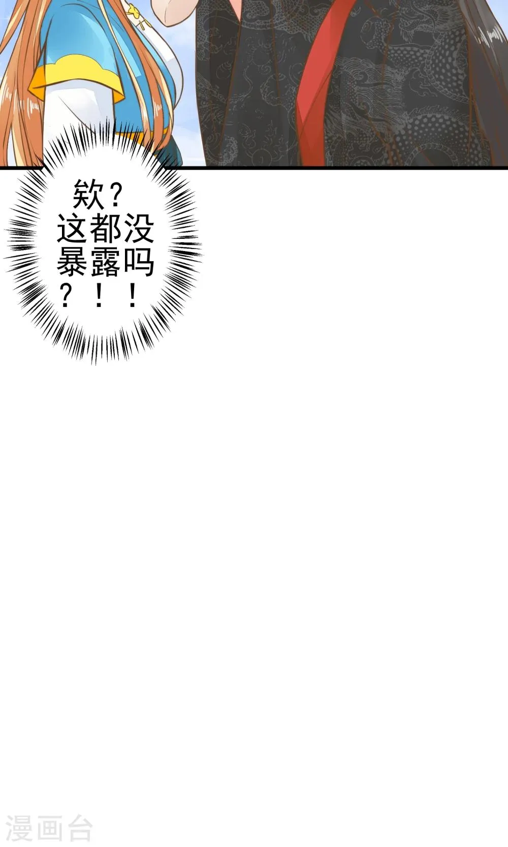第43话 主角光环 第7页