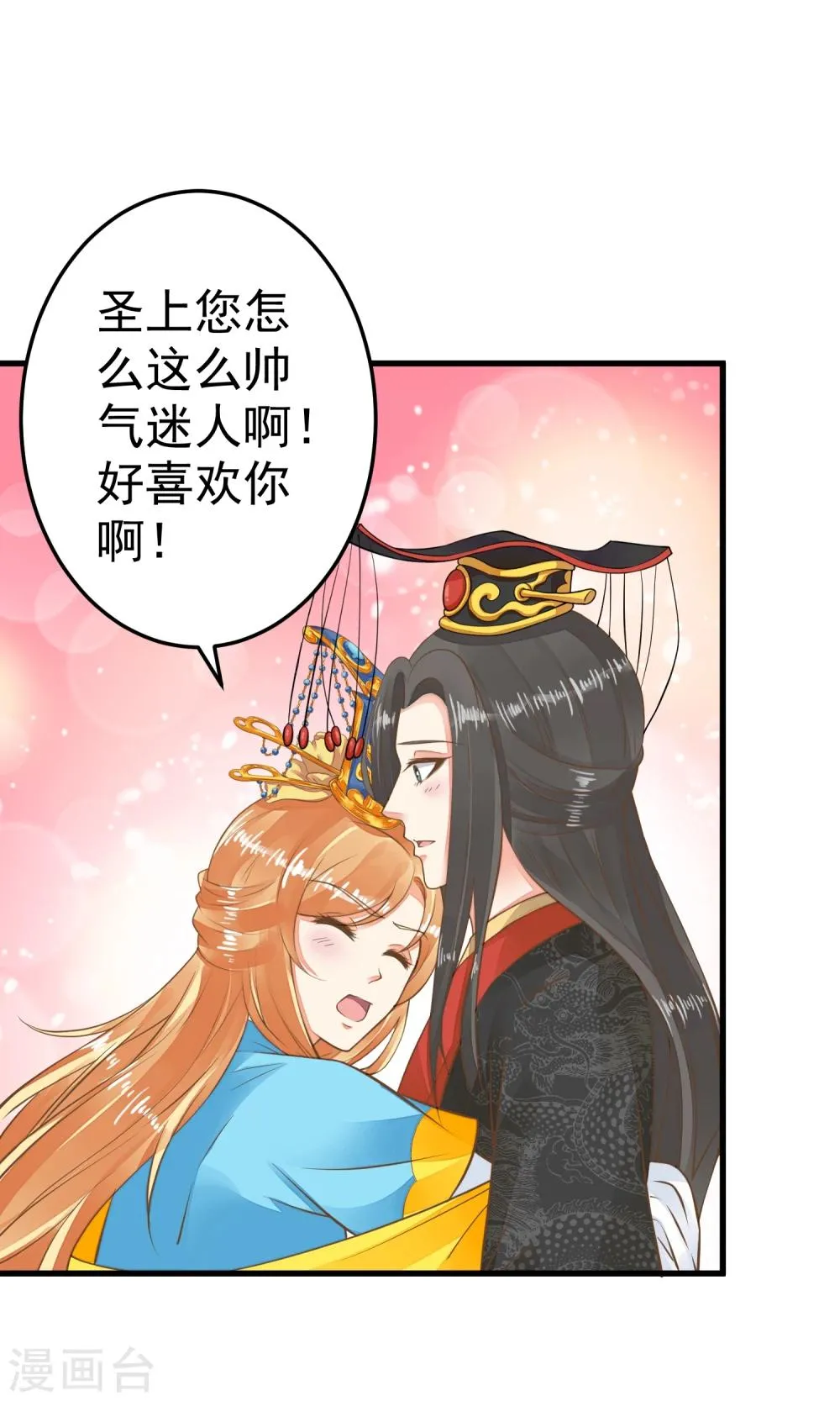 第43话 主角光环 第8页
