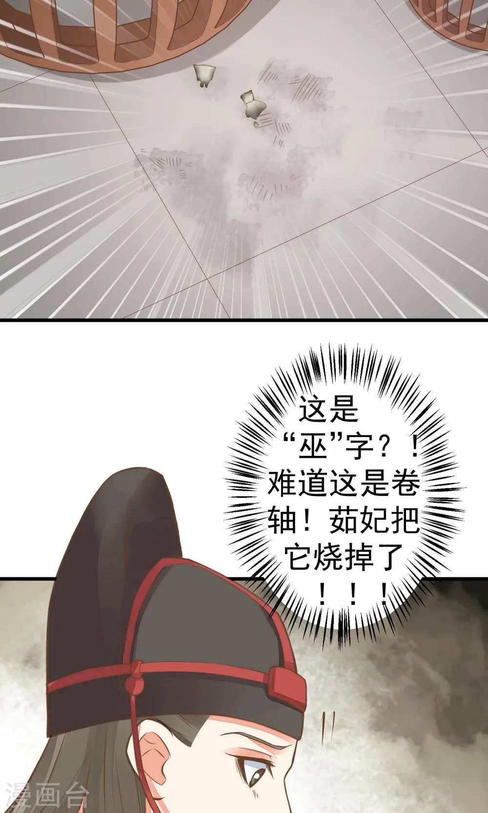 第43话 主角光环 第17页
