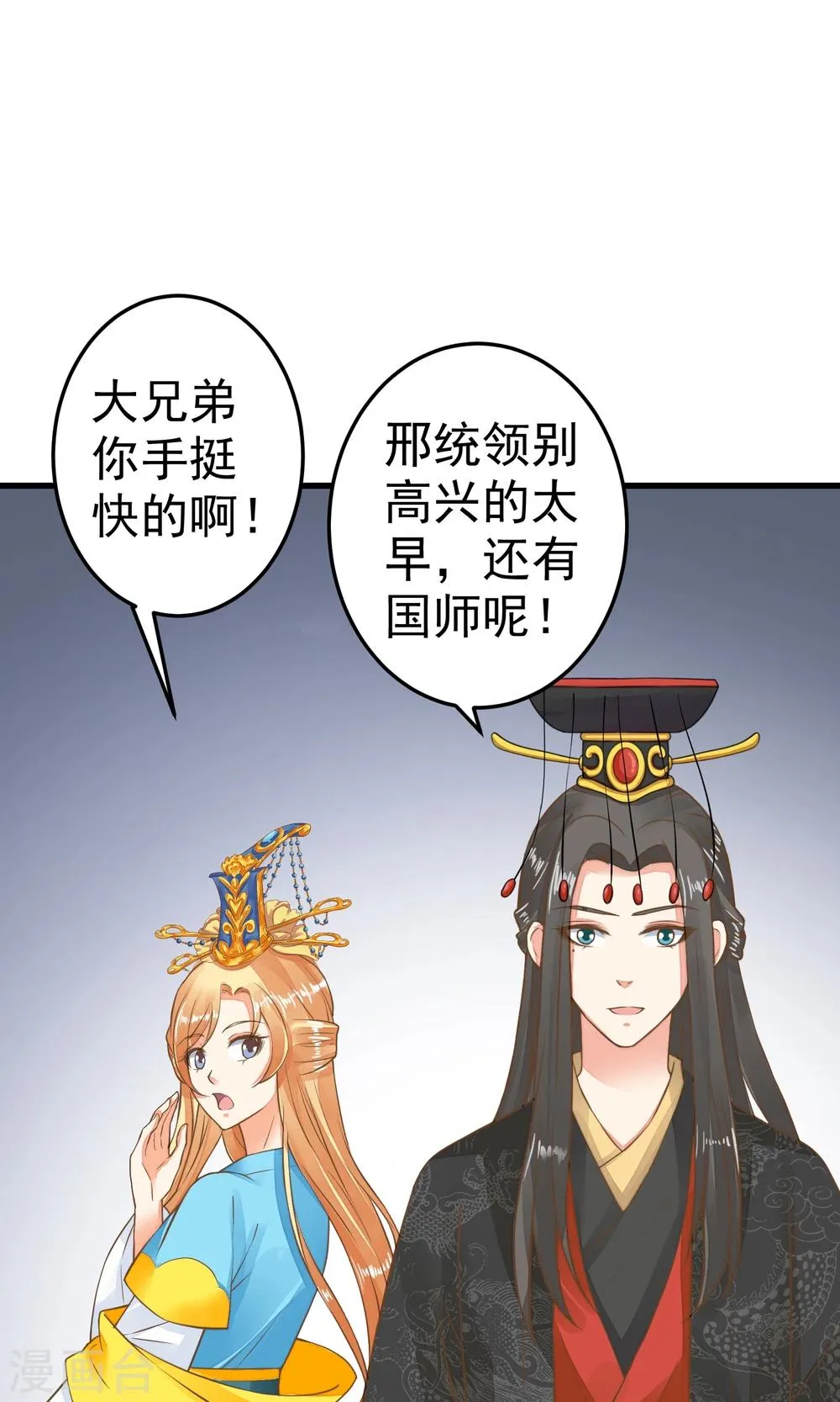第43话 主角光环 第23页
