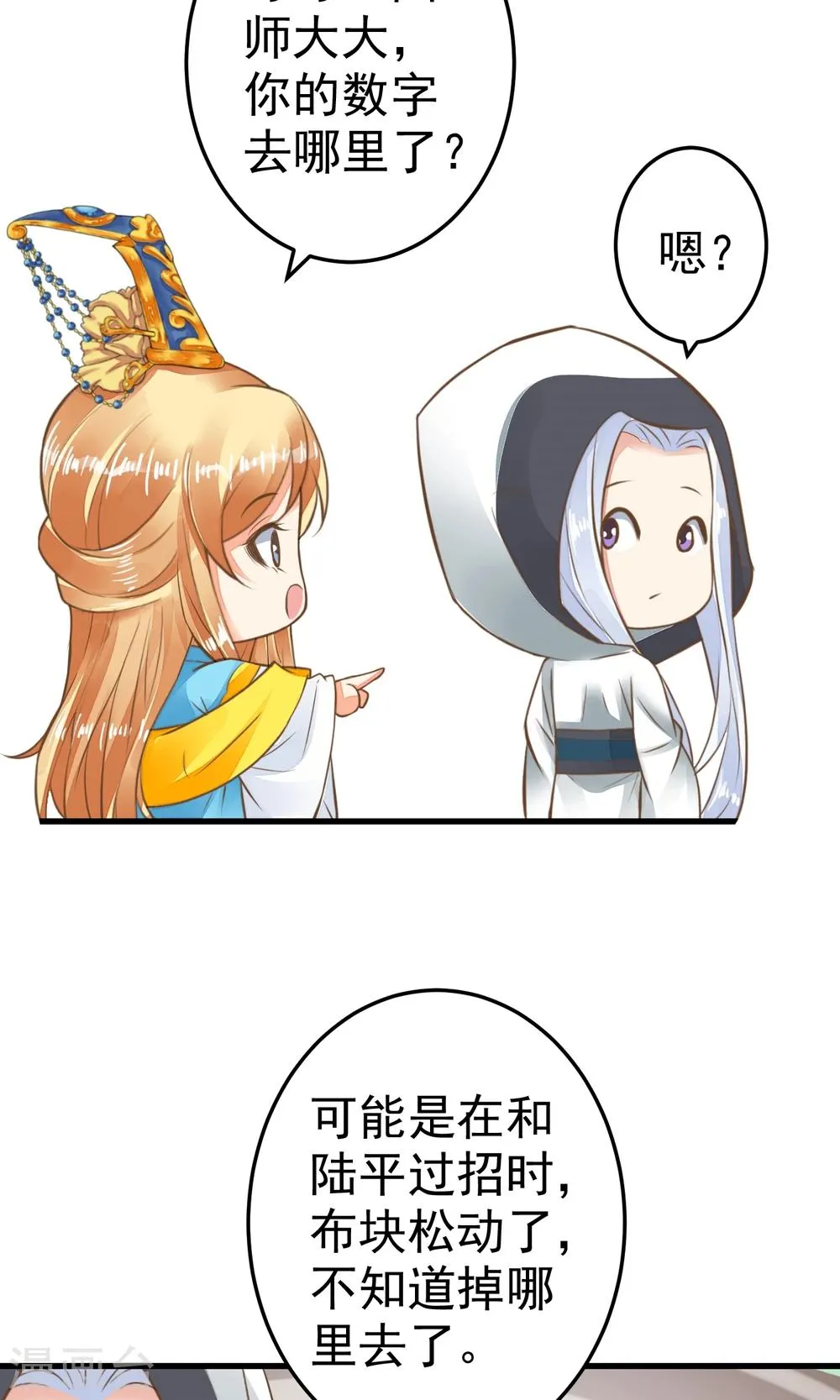 第43话 主角光环 第27页