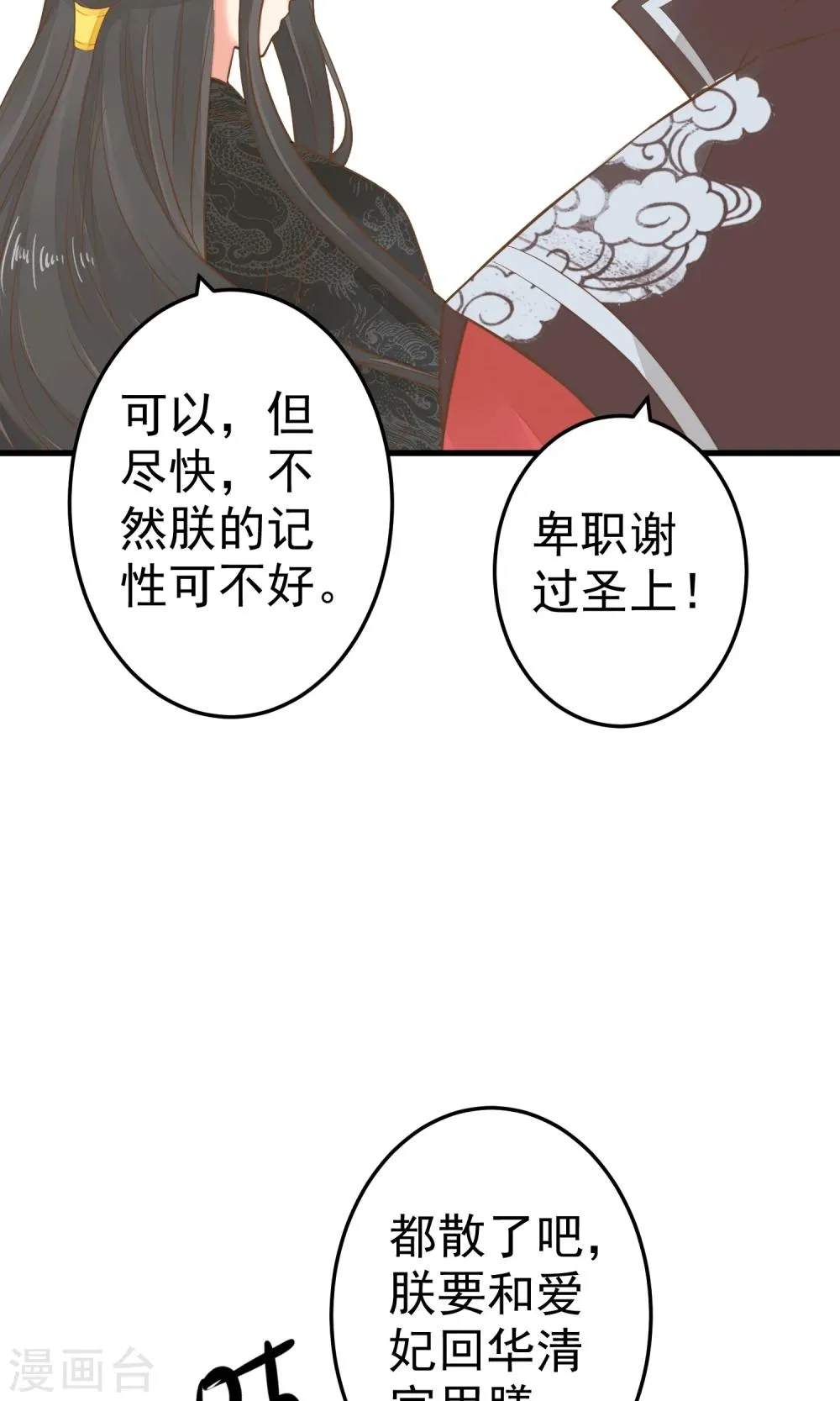 第43话 主角光环 第30页