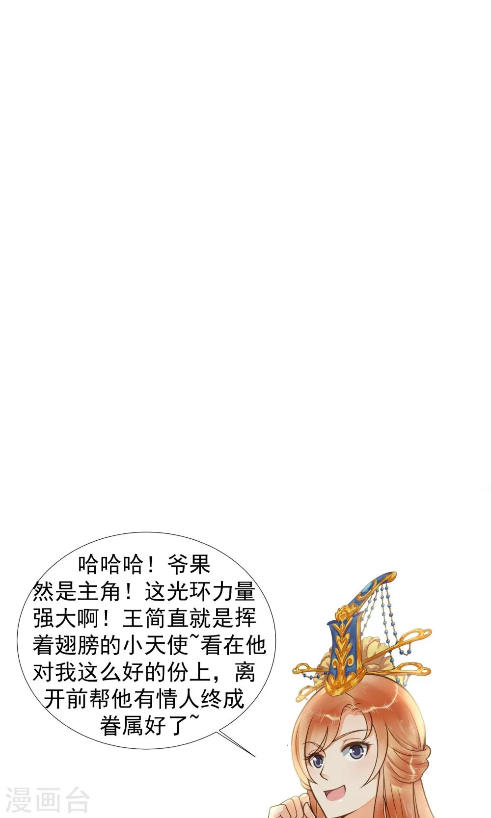 第43话 主角光环 第32页