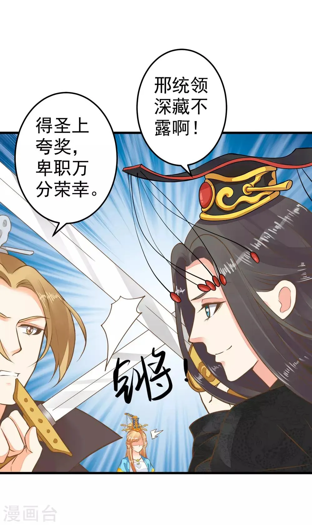 第42话 要暴露了！ 第3页